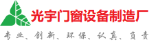 北光宇门窗制造厂